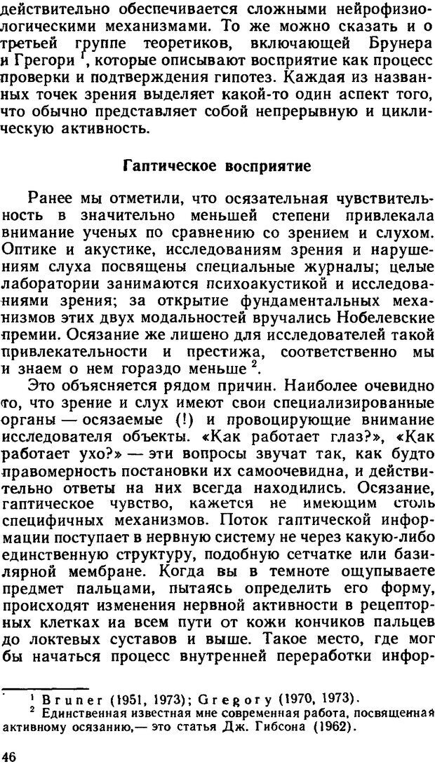 📖 DJVU. Познание и реальность. Смысл и принципы когнитивной психологии. Найссер У. Г. Страница 42. Читать онлайн djvu