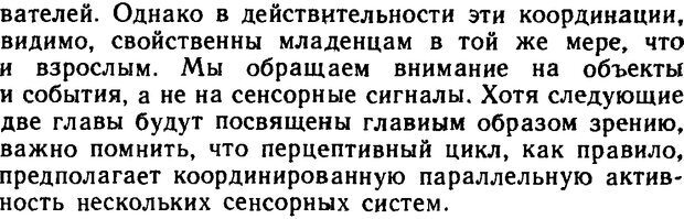 📖 DJVU. Познание и реальность. Смысл и принципы когнитивной психологии. Найссер У. Г. Страница 48. Читать онлайн djvu