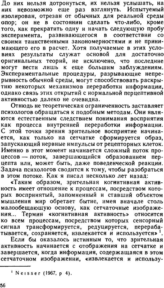 📖 DJVU. Познание и реальность. Смысл и принципы когнитивной психологии. Найссер У. Г. Страница 52. Читать онлайн djvu