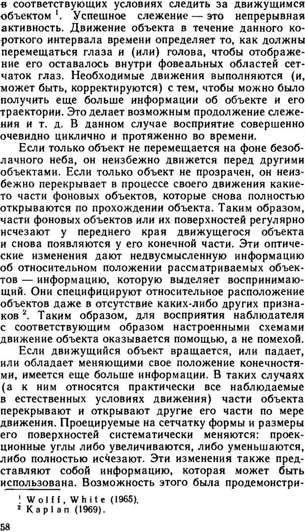 📖 DJVU. Познание и реальность. Смысл и принципы когнитивной психологии. Найссер У. Г. Страница 54. Читать онлайн djvu