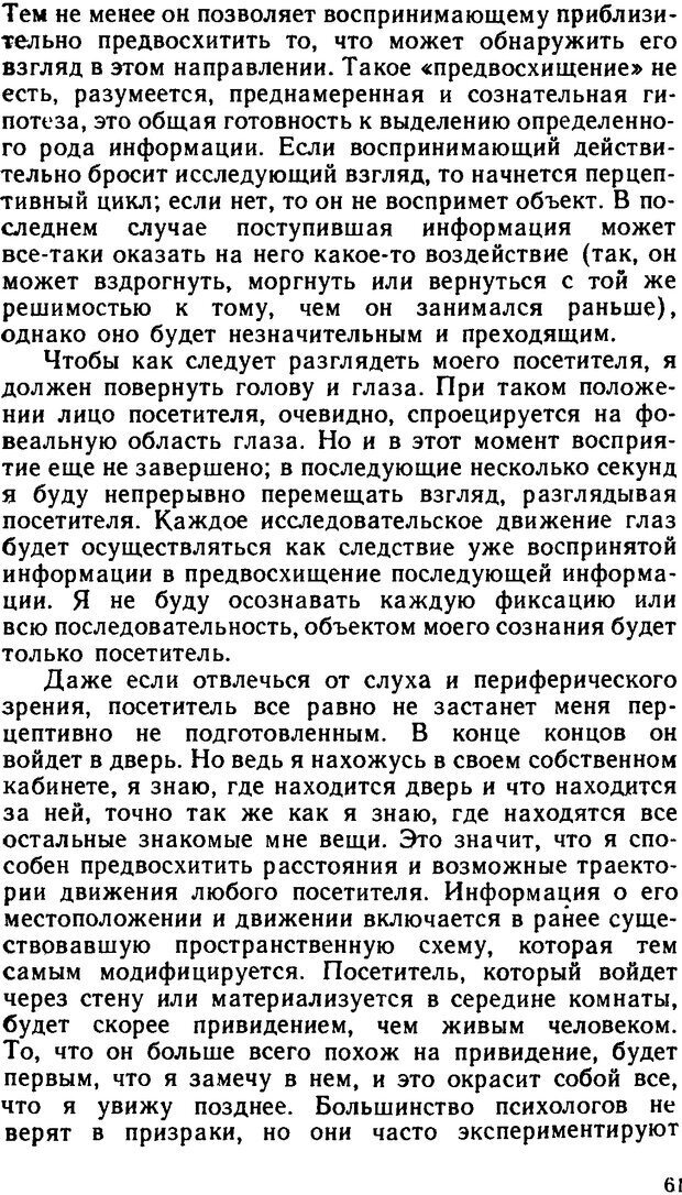 📖 DJVU. Познание и реальность. Смысл и принципы когнитивной психологии. Найссер У. Г. Страница 57. Читать онлайн djvu