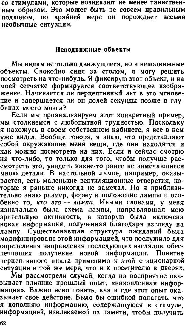 📖 DJVU. Познание и реальность. Смысл и принципы когнитивной психологии. Найссер У. Г. Страница 58. Читать онлайн djvu