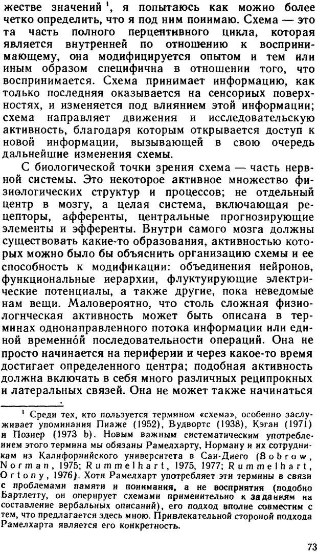 📖 DJVU. Познание и реальность. Смысл и принципы когнитивной психологии. Найссер У. Г. Страница 69. Читать онлайн djvu