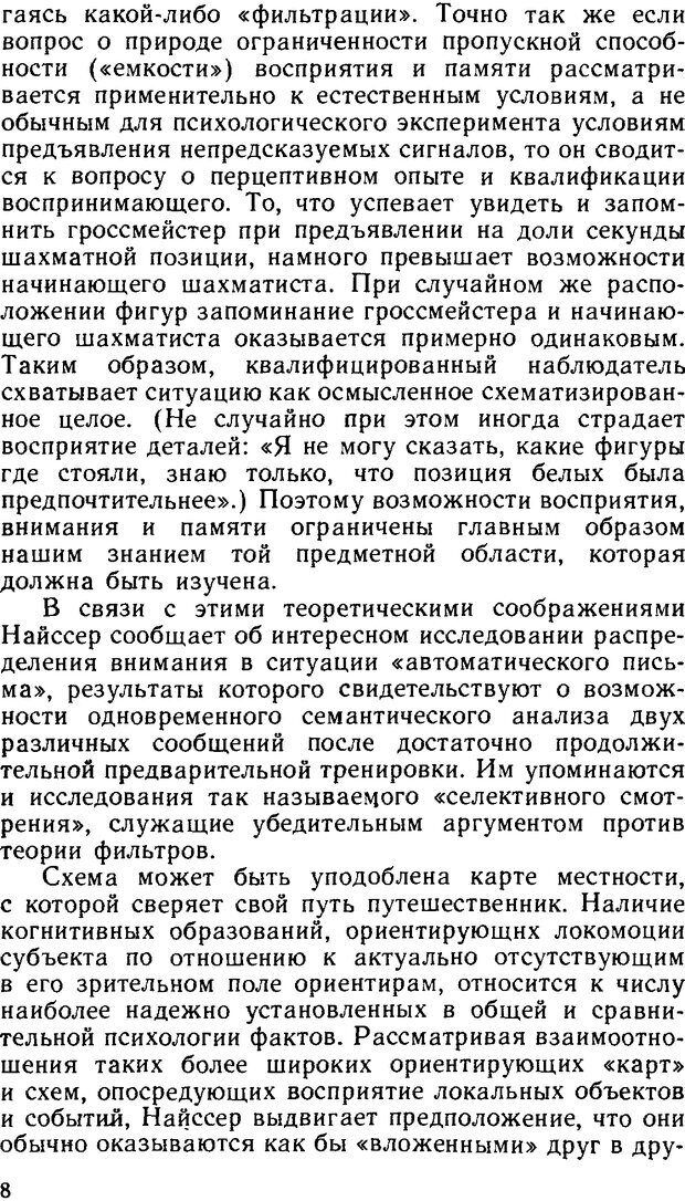 📖 DJVU. Познание и реальность. Смысл и принципы когнитивной психологии. Найссер У. Г. Страница 7. Читать онлайн djvu