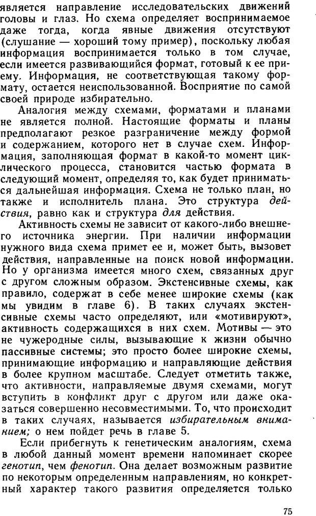 📖 DJVU. Познание и реальность. Смысл и принципы когнитивной психологии. Найссер У. Г. Страница 71. Читать онлайн djvu