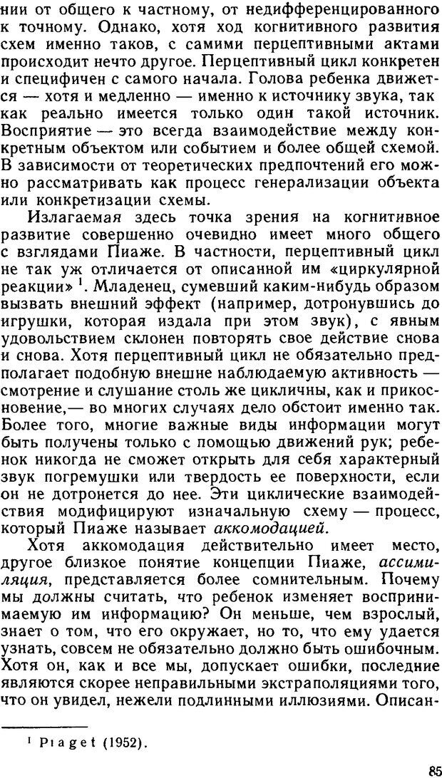 📖 DJVU. Познание и реальность. Смысл и принципы когнитивной психологии. Найссер У. Г. Страница 81. Читать онлайн djvu