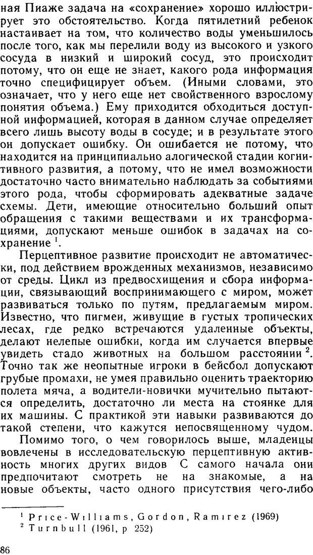 📖 DJVU. Познание и реальность. Смысл и принципы когнитивной психологии. Найссер У. Г. Страница 82. Читать онлайн djvu