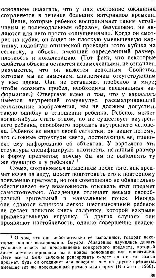 📖 DJVU. Познание и реальность. Смысл и принципы когнитивной психологии. Найссер У. Г. Страница 85. Читать онлайн djvu