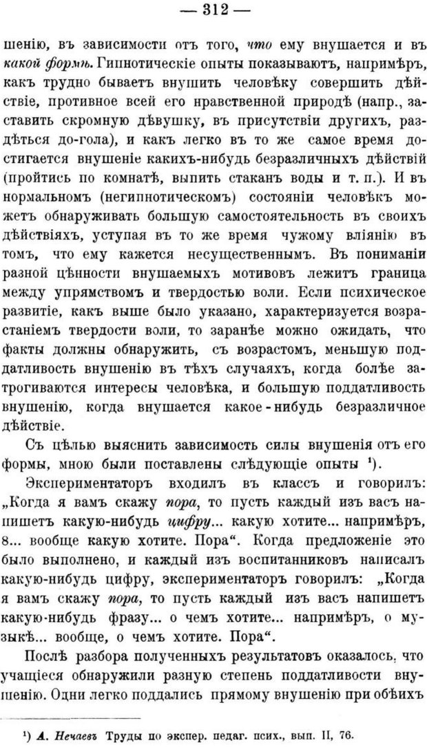 📖 PDF. Очерк психологии для воспитателей и учителей. Нечаев А. Страница 311. Читать онлайн pdf