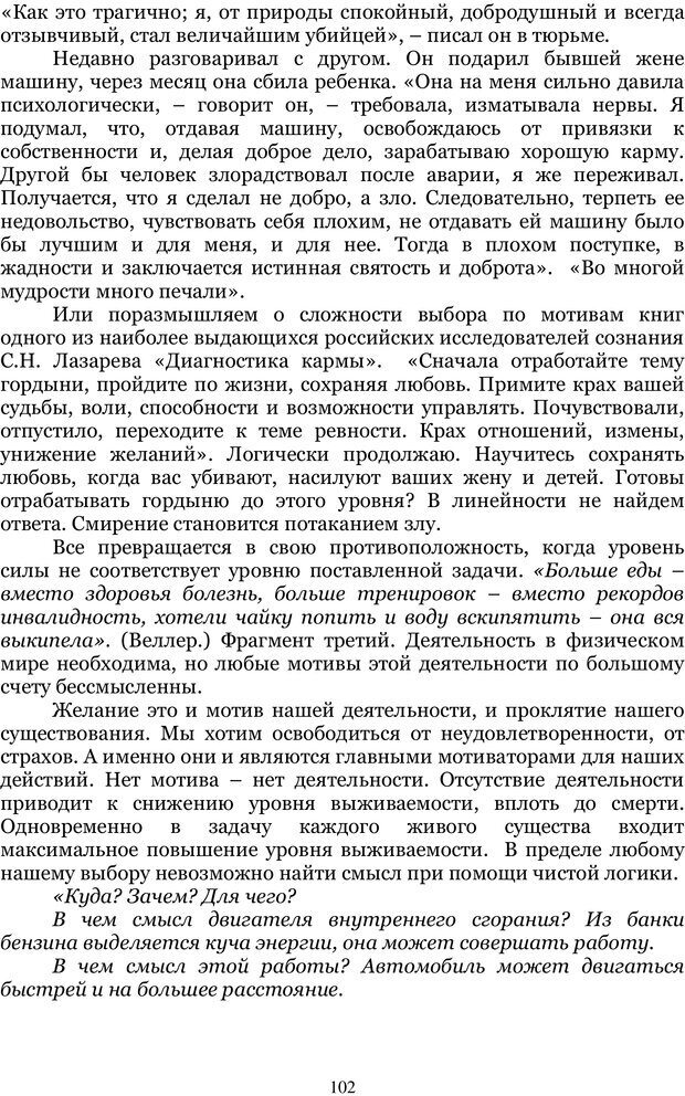 📖 PDF. Управление реальностью 2, или Чистой воды волшебство. Нефедов А. И. Страница 101. Читать онлайн pdf