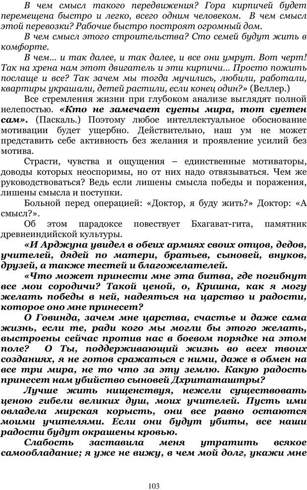 📖 PDF. Управление реальностью 2, или Чистой воды волшебство. Нефедов А. И. Страница 102. Читать онлайн pdf