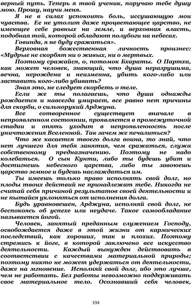 📖 PDF. Управление реальностью 2, или Чистой воды волшебство. Нефедов А. И. Страница 103. Читать онлайн pdf