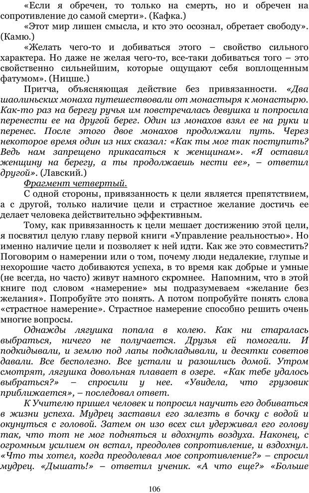 📖 PDF. Управление реальностью 2, или Чистой воды волшебство. Нефедов А. И. Страница 105. Читать онлайн pdf