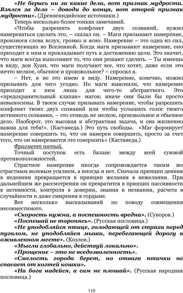 📖 PDF. Управление реальностью 2, или Чистой воды волшебство. Нефедов А. И. Страница 109. Читать онлайн pdf