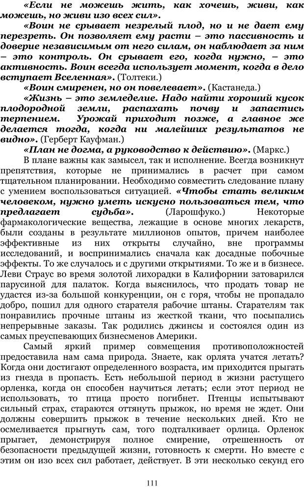 📖 PDF. Управление реальностью 2, или Чистой воды волшебство. Нефедов А. И. Страница 110. Читать онлайн pdf