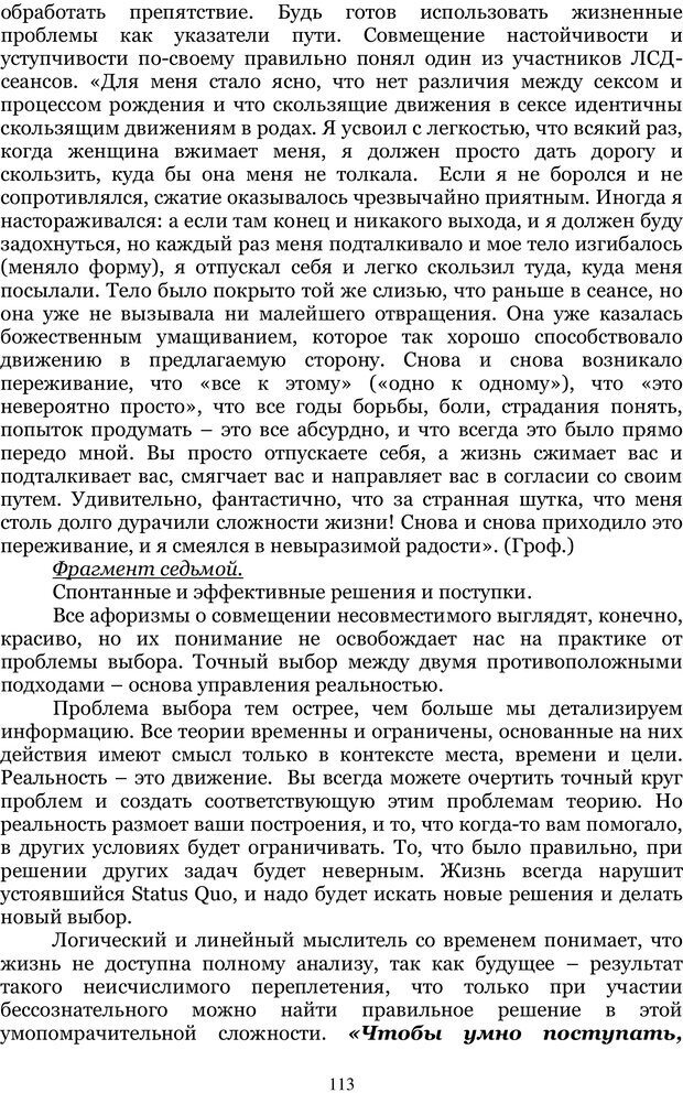 📖 PDF. Управление реальностью 2, или Чистой воды волшебство. Нефедов А. И. Страница 112. Читать онлайн pdf