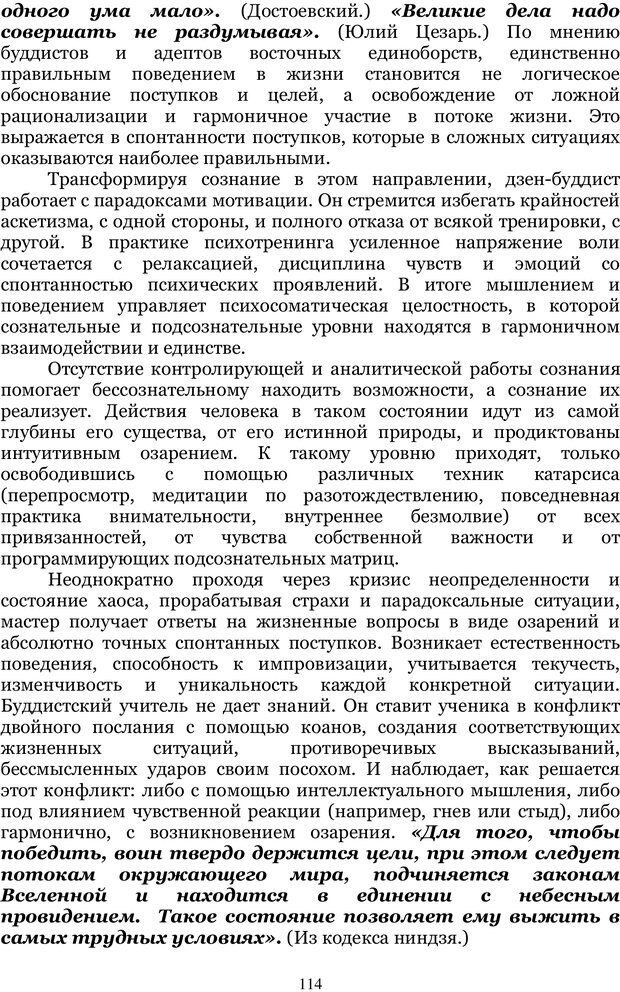 📖 PDF. Управление реальностью 2, или Чистой воды волшебство. Нефедов А. И. Страница 113. Читать онлайн pdf