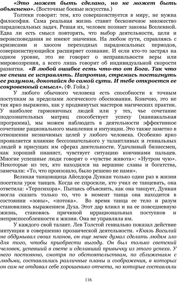 📖 PDF. Управление реальностью 2, или Чистой воды волшебство. Нефедов А. И. Страница 115. Читать онлайн pdf