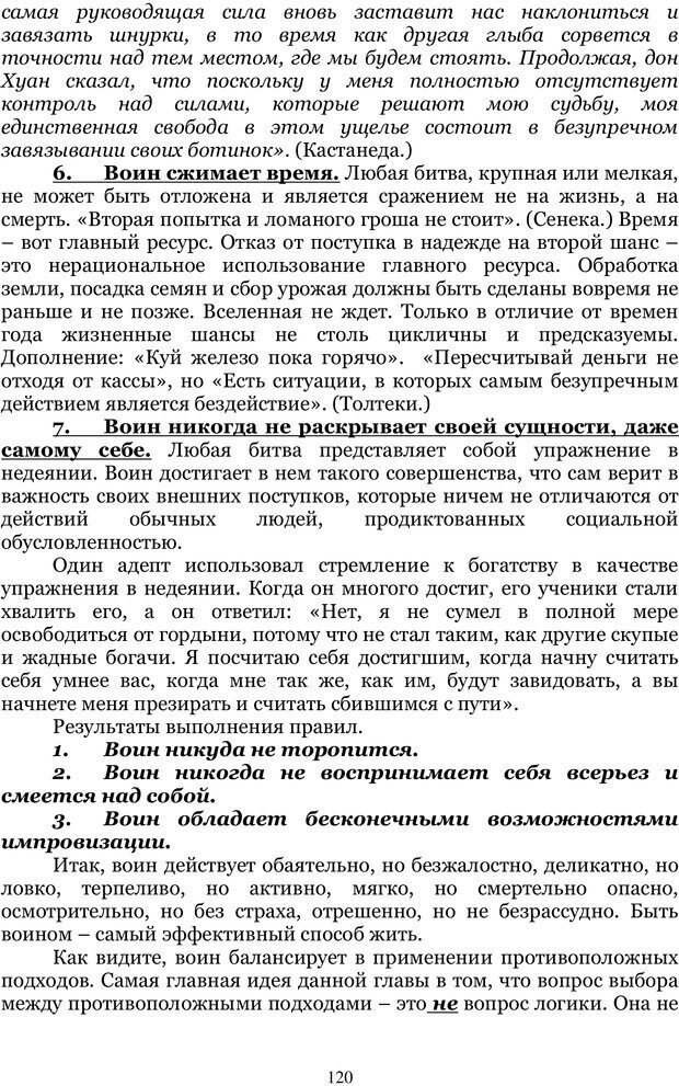 📖 PDF. Управление реальностью 2, или Чистой воды волшебство. Нефедов А. И. Страница 119. Читать онлайн pdf