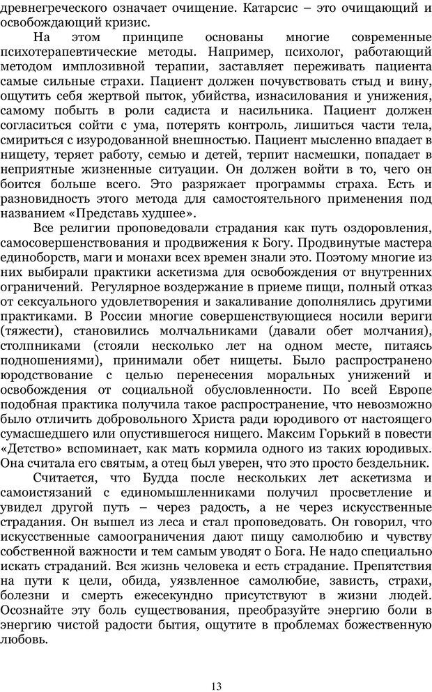 📖 PDF. Управление реальностью 2, или Чистой воды волшебство. Нефедов А. И. Страница 12. Читать онлайн pdf