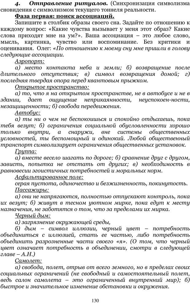 📖 PDF. Управление реальностью 2, или Чистой воды волшебство. Нефедов А. И. Страница 129. Читать онлайн pdf