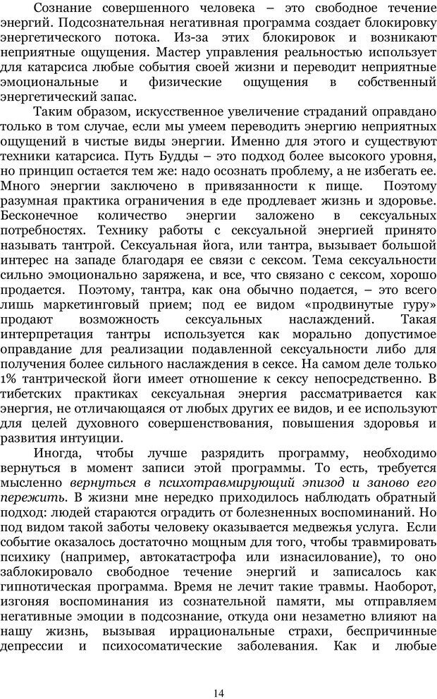 📖 PDF. Управление реальностью 2, или Чистой воды волшебство. Нефедов А. И. Страница 13. Читать онлайн pdf