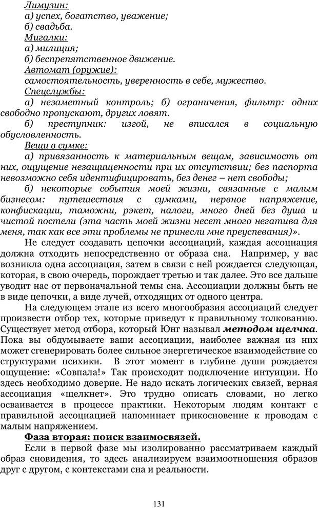 📖 PDF. Управление реальностью 2, или Чистой воды волшебство. Нефедов А. И. Страница 130. Читать онлайн pdf