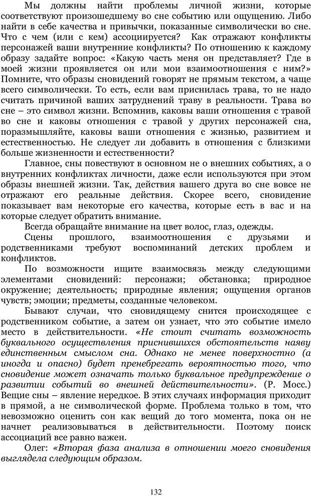 📖 PDF. Управление реальностью 2, или Чистой воды волшебство. Нефедов А. И. Страница 131. Читать онлайн pdf