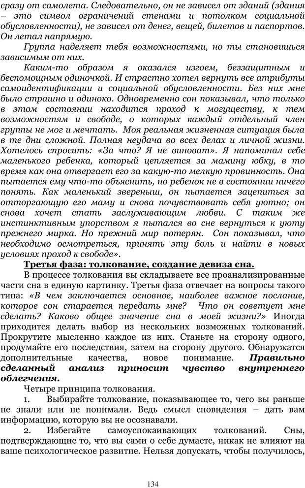 📖 PDF. Управление реальностью 2, или Чистой воды волшебство. Нефедов А. И. Страница 133. Читать онлайн pdf