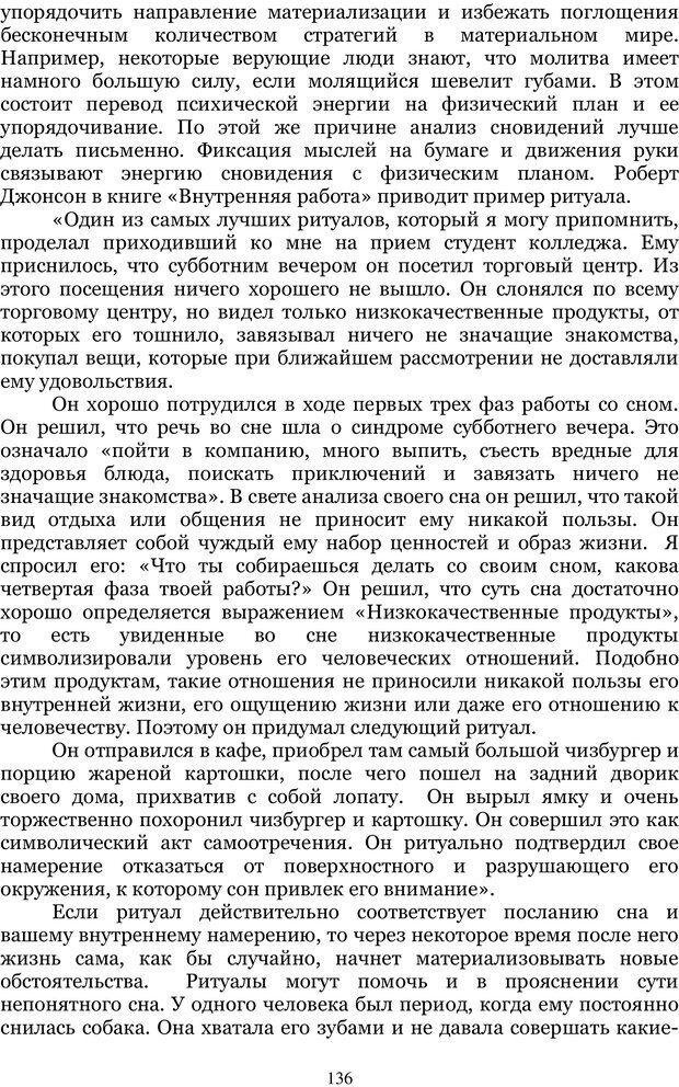 📖 PDF. Управление реальностью 2, или Чистой воды волшебство. Нефедов А. И. Страница 135. Читать онлайн pdf