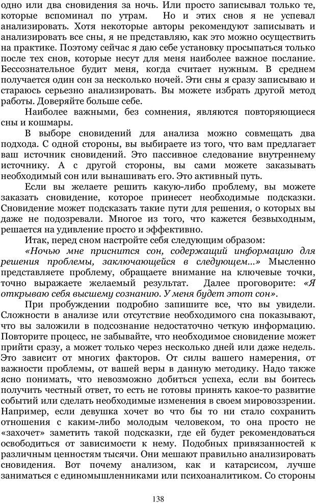 📖 PDF. Управление реальностью 2, или Чистой воды волшебство. Нефедов А. И. Страница 137. Читать онлайн pdf