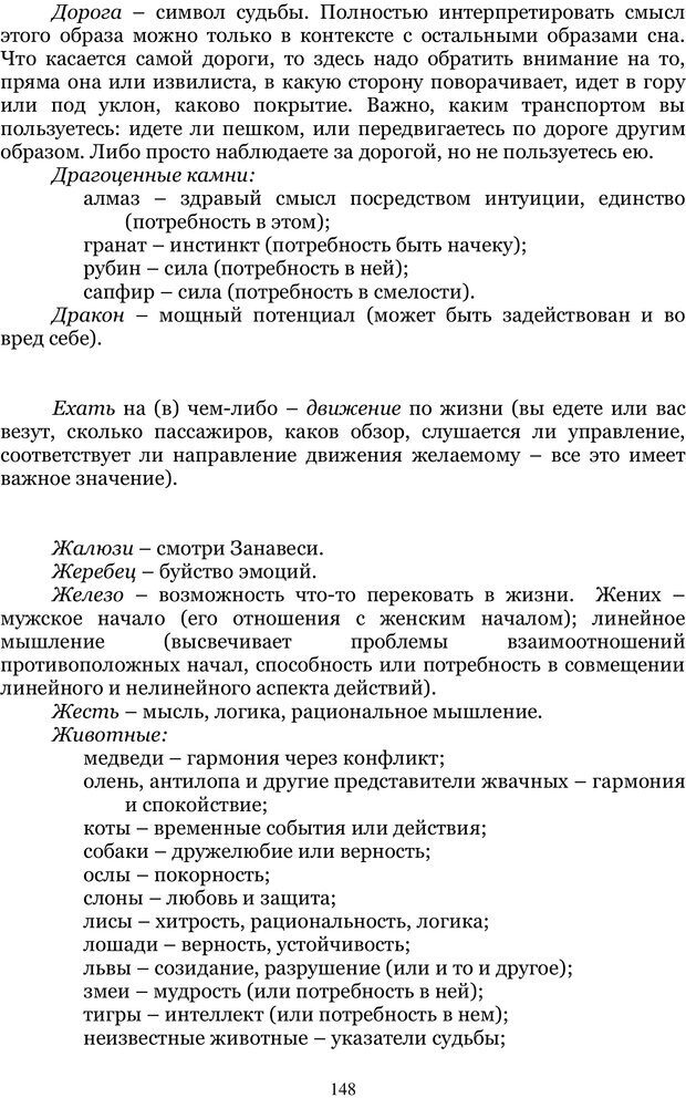 📖 PDF. Управление реальностью 2, или Чистой воды волшебство. Нефедов А. И. Страница 147. Читать онлайн pdf