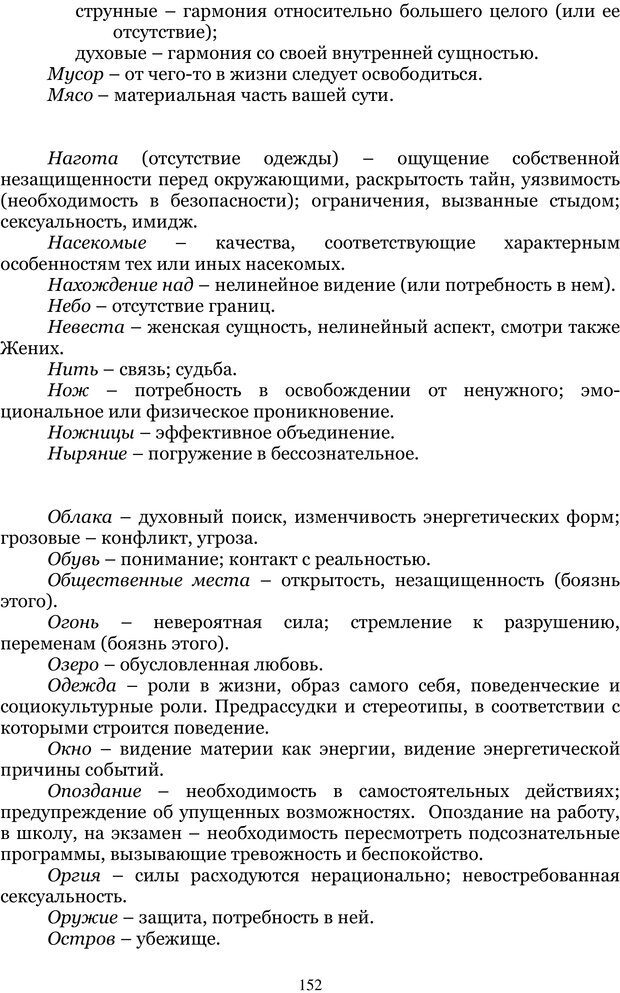 📖 PDF. Управление реальностью 2, или Чистой воды волшебство. Нефедов А. И. Страница 151. Читать онлайн pdf