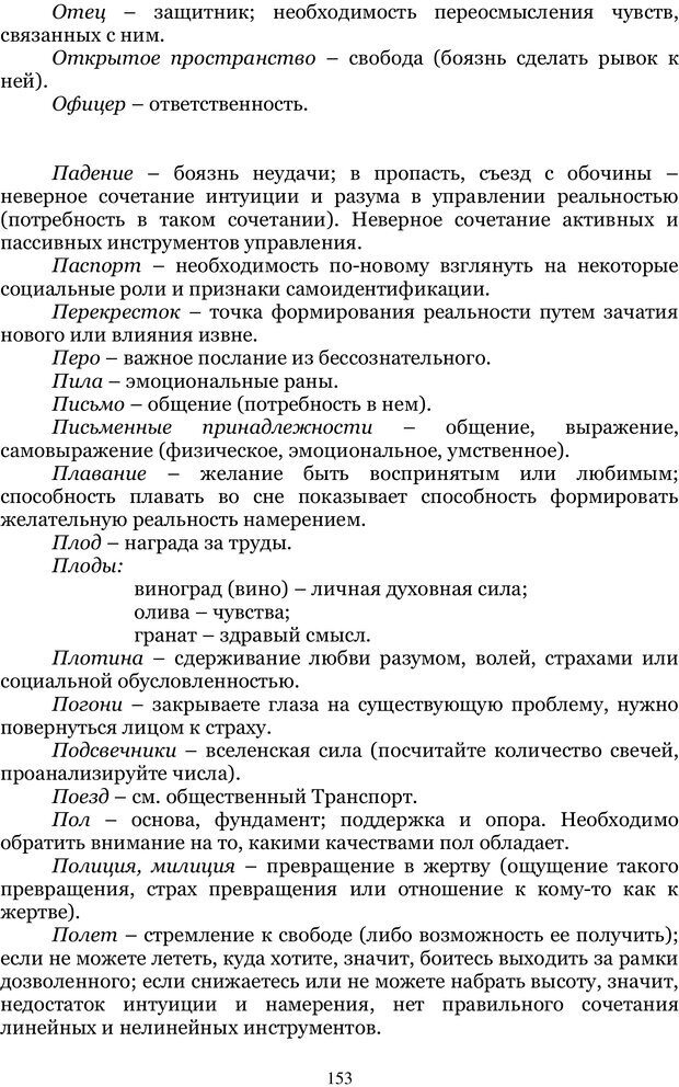 📖 PDF. Управление реальностью 2, или Чистой воды волшебство. Нефедов А. И. Страница 152. Читать онлайн pdf