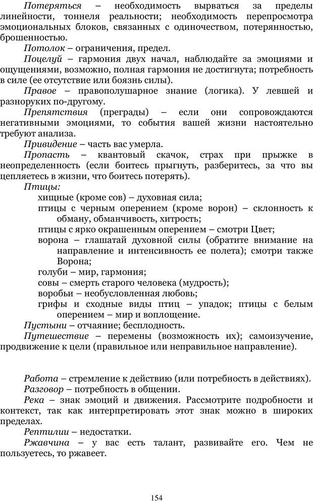 📖 PDF. Управление реальностью 2, или Чистой воды волшебство. Нефедов А. И. Страница 153. Читать онлайн pdf