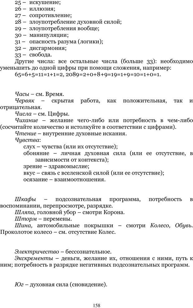 📖 PDF. Управление реальностью 2, или Чистой воды волшебство. Нефедов А. И. Страница 157. Читать онлайн pdf