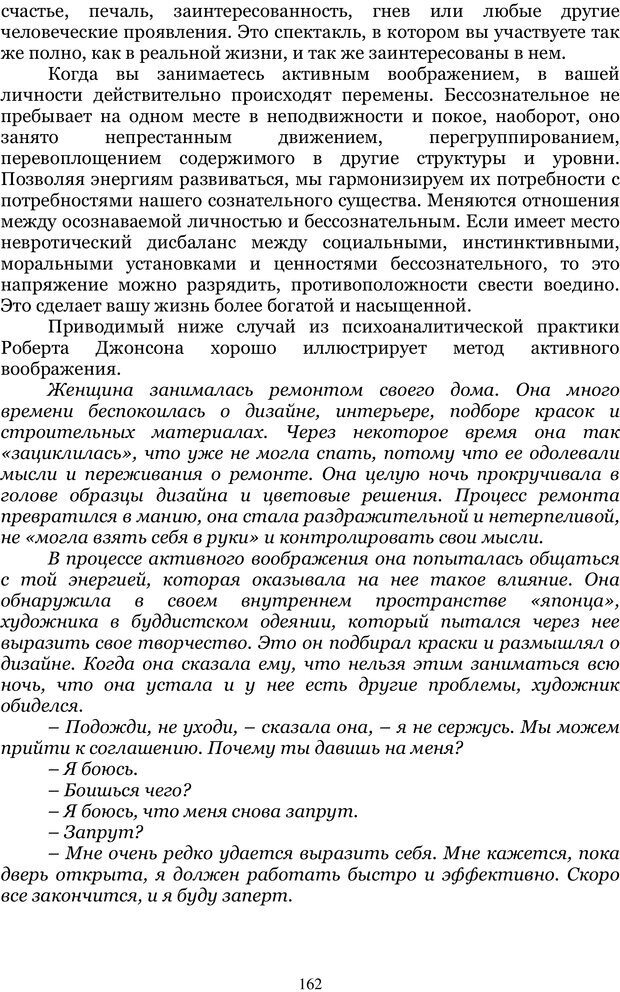 📖 PDF. Управление реальностью 2, или Чистой воды волшебство. Нефедов А. И. Страница 161. Читать онлайн pdf