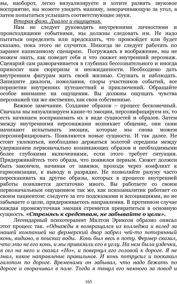 📖 PDF. Управление реальностью 2, или Чистой воды волшебство. Нефедов А. И. Страница 164. Читать онлайн pdf