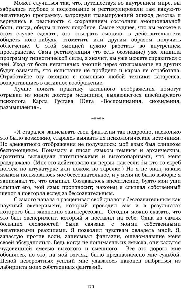 📖 PDF. Управление реальностью 2, или Чистой воды волшебство. Нефедов А. И. Страница 169. Читать онлайн pdf