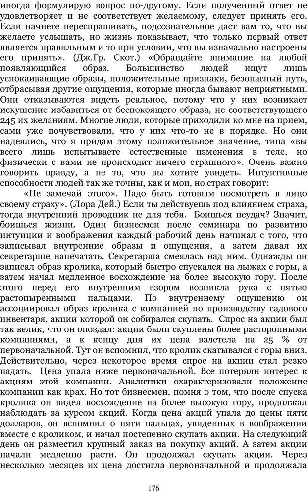 📖 PDF. Управление реальностью 2, или Чистой воды волшебство. Нефедов А. И. Страница 175. Читать онлайн pdf