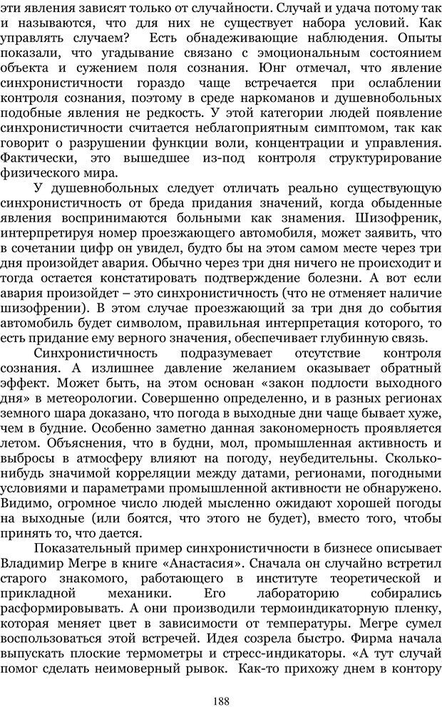 📖 PDF. Управление реальностью 2, или Чистой воды волшебство. Нефедов А. И. Страница 187. Читать онлайн pdf