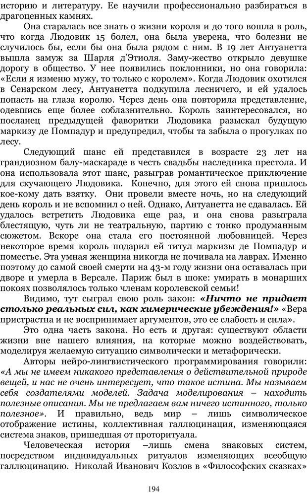 📖 PDF. Управление реальностью 2, или Чистой воды волшебство. Нефедов А. И. Страница 193. Читать онлайн pdf