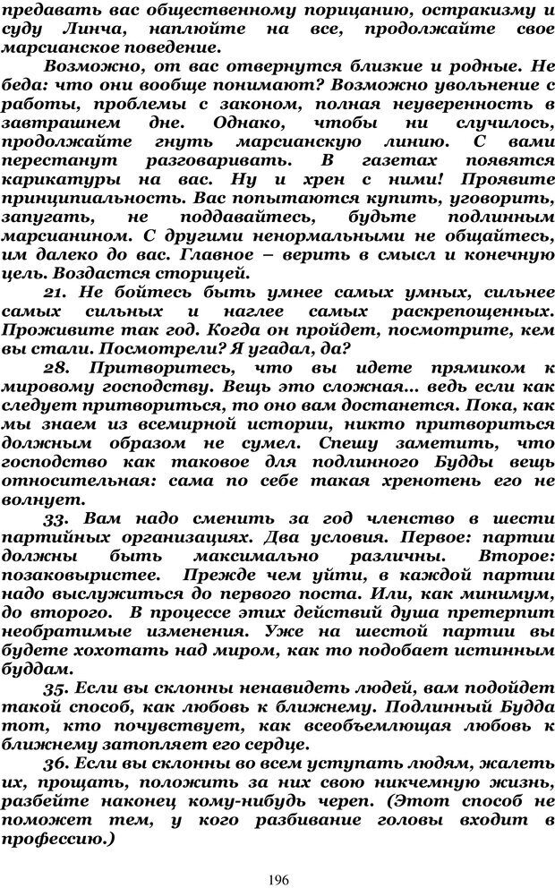 📖 PDF. Управление реальностью 2, или Чистой воды волшебство. Нефедов А. И. Страница 195. Читать онлайн pdf