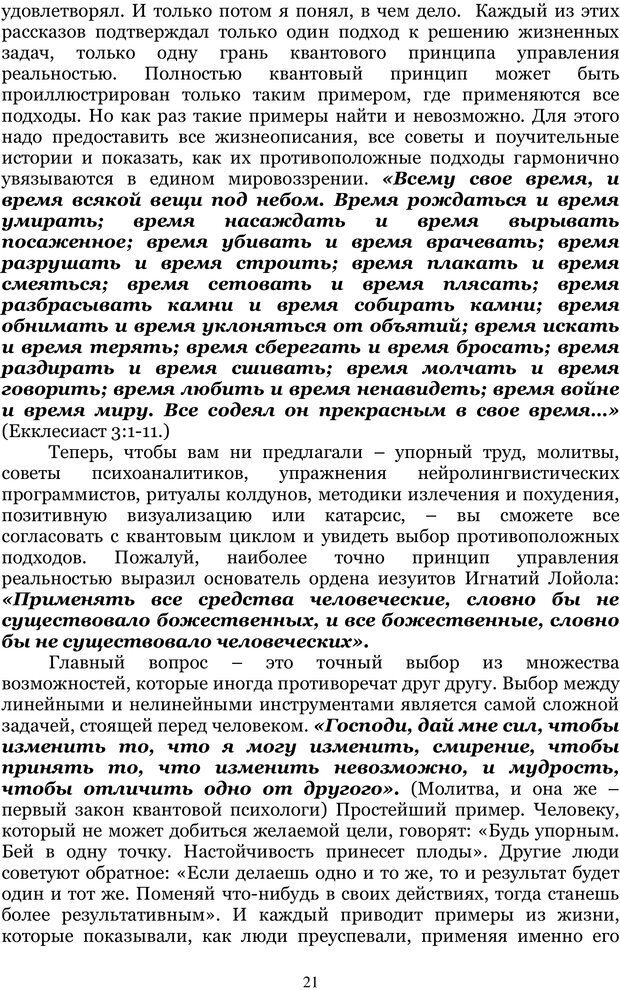 📖 PDF. Управление реальностью 2, или Чистой воды волшебство. Нефедов А. И. Страница 20. Читать онлайн pdf