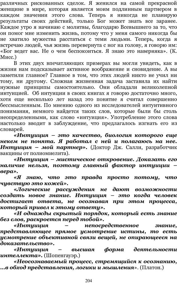 📖 PDF. Управление реальностью 2, или Чистой воды волшебство. Нефедов А. И. Страница 203. Читать онлайн pdf