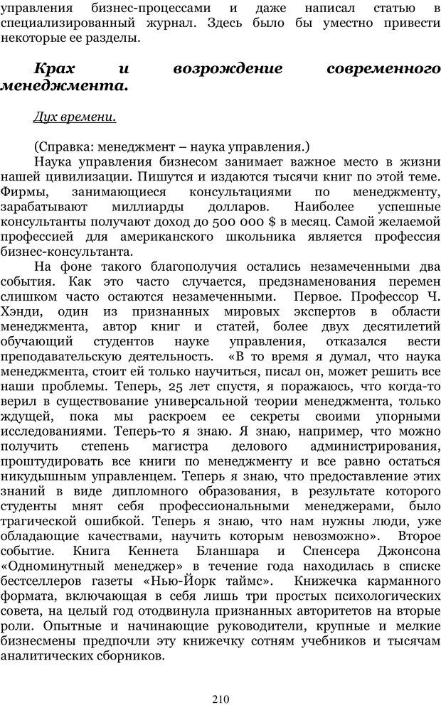 📖 PDF. Управление реальностью 2, или Чистой воды волшебство. Нефедов А. И. Страница 209. Читать онлайн pdf