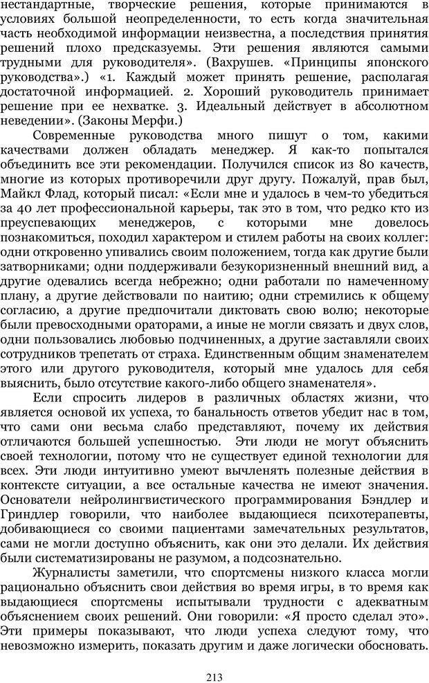 📖 PDF. Управление реальностью 2, или Чистой воды волшебство. Нефедов А. И. Страница 212. Читать онлайн pdf