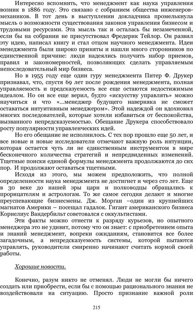 📖 PDF. Управление реальностью 2, или Чистой воды волшебство. Нефедов А. И. Страница 214. Читать онлайн pdf