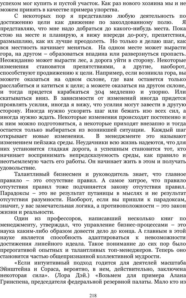 📖 PDF. Управление реальностью 2, или Чистой воды волшебство. Нефедов А. И. Страница 217. Читать онлайн pdf