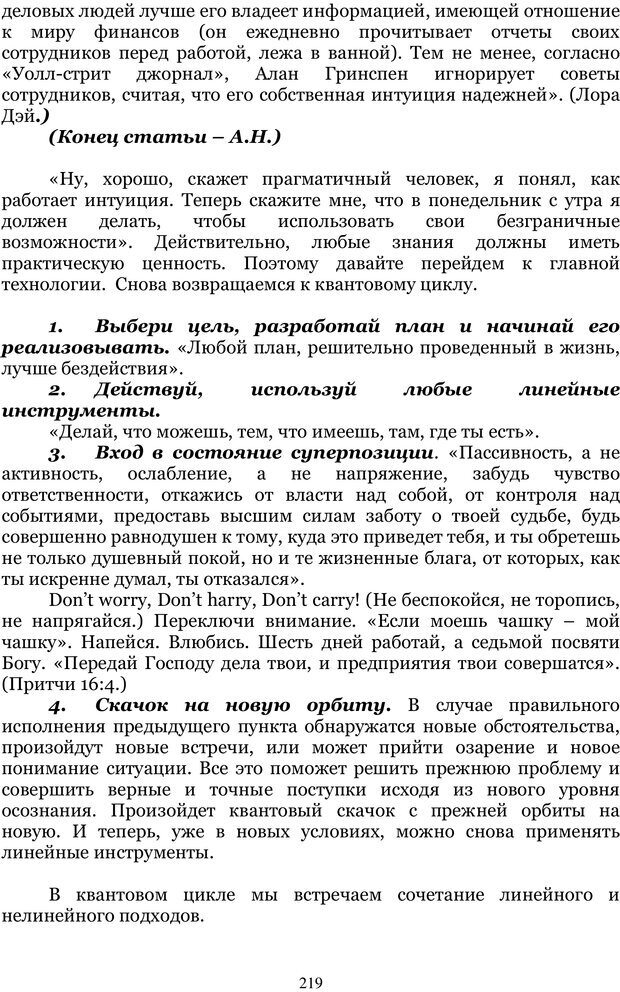 📖 PDF. Управление реальностью 2, или Чистой воды волшебство. Нефедов А. И. Страница 218. Читать онлайн pdf